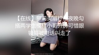 p站媚外主播【北京瑶瑶】丰乳肥臀和白皮男友各种花式啪啪【63v】 (24)