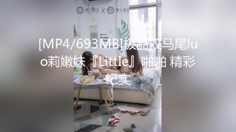 [MP4/ 257M] 绝色170CM顶级模特儿身材的骚货人妻，瑜伽裤YYDS，易高潮体制 被操的痉挛浑身发抖打滚-