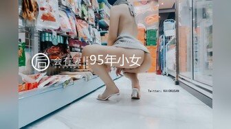 95年小女