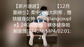 【新片速遞】 ⚫️⚫️【12月重磅⑤】柔中带刚大阴蒂，撸铁健身女神【bundangcouple】24G完整版，裸体健身啪啪紫薇[3740M/MP4/02:01:23]