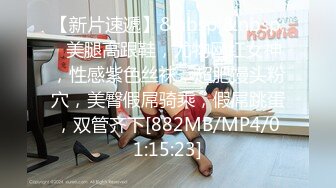 [MP4/ 259M] 真实乱伦大神极品清纯妹妹彻底沦陷意淫妹妹超害羞初试情趣女仆 白虎私处蜜汁招茎 上头爆肏爽上天了