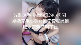 先刮逼毛再操粉嫩的小肉洞 娇嫩无毛小美女被无套爆操到喷水高潮浪叫不止