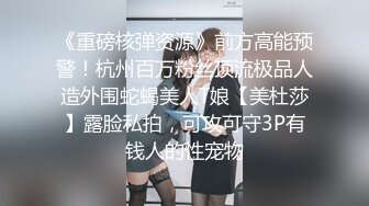 【新片速遞】&nbsp;&nbsp;JVID“波妮”超狂爆乳痴女系指导教师❤️奖励学员脱光光任揉乳-情不自禁爱爱后深喉吞精[2610M/MP4/18:09]