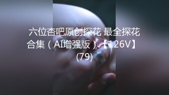 师范学院女厕近距离全景偷拍 红唇美女肉肉的鲍鱼