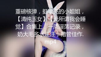 [MP4/ 788M] 肉肉女神性感内衣丁字裤，大白屁股一线天，自己手插都是出水来