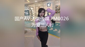 乌鸦传媒国产AV爆乳新作-《叔叔与嫂子的网红梦》强操爆乳美女 骑乘高潮