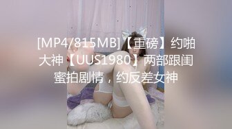 [MP4/ 608M] 极品小女神唯美性爱几十万粉OnlyFans清纯萝莉网红嫩妹蒸包订阅福利~