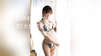 [MP4]顶级女神 超级丝袜控180大长腿女神▌苹果▌高跟吊带迷情肉丝情趣