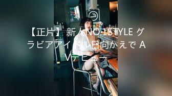 【正片】 新人NO.1STYLE グラビアアイドル日向かえで AVデビュー