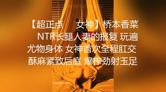 【超正点❤️女神】桥本香菜✨ NTR长腿人妻的报复 玩遍尤物身体 女神首次全程肛交 酥麻紧致后庭 爆榨劲射玉足