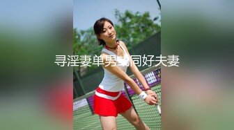 91BCM-039 白小七 单身遇上爱之女学生淫水直流 91制片厂