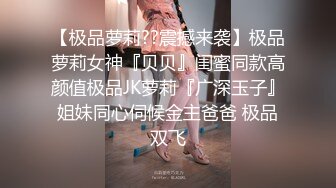 热心瓜友分享自家骚老婆！纯纯的一条反差眼镜母狗 喜欢COS 爱吃肉棒！