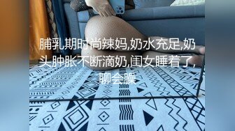 【超清纯❤️爆乳眼镜妹】Onlyfans极品尤物『Beau』大尺度私拍 极品爆乳各种玩弄 高清私拍118P