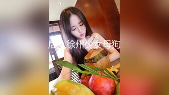 ❤️小仙女姐姐❤️可御姐可萝莉顶级女神〖姜兔兔〗你的女神我的母狗~小母狗越是被羞辱越喜欢，被大鸡巴爸爸顶穿