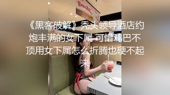 【酒店民宿偷听】拾音器偷听录制 鬼哭狼嚎 炮火连天 4