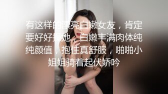 ★☆福利推荐★☆黑白配 这超级大黑棒把美女的鲍鱼都要撑爆了 整根坐下去妹子全身颤抖