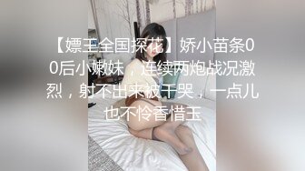 寻花偷拍系列-男主3500约操身材苗窕的洋装美女…