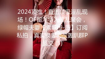 《硬核✅极品网_红》众多坛友开帖求的Onlyfans亚裔百变小魔女izzybu付费解锁露脸私拍~被富二代各种玩肏双飞闺蜜紫薇 (5)