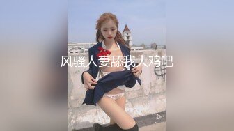 风骚人妻舔我大鸡吧