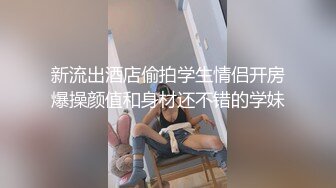 新流出酒店偷拍学生情侣开房爆操颜值和身材还不错的学妹