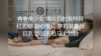 外表面看上去乖乖女 其实是个反差骚货（下面禁止内容看完整版 约视频女主）