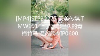 麻豆传媒MM-049国王的游戏-吴梦梦【MP4/423MB】