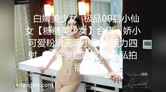 【战女狼】 野外4P~车上刺激狂干~无套内射~过瘾 (2)