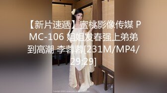 [MP4]天美传媒 TMG137 鬼畜姐夫迷奸小姨子 董悦悦(董月月)