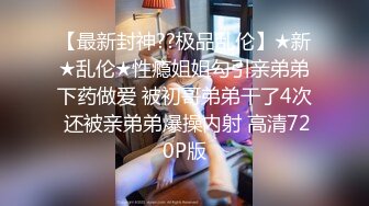 【精品租妻3p】露脸风韵少妇，绿帽老公把老婆租给金主3p录像。