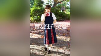 【新片速遞】&nbsp;&nbsp;大神潜入商场女厕近距离贴B拍❤️几位美女的肥美大鲍鱼[471M/MP4/07:02]