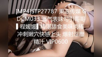 [MP4]STP28997 ?星空传媒? XK8143 淫荡痴女偷窥女高管与客人高潮一夜 ▌程欣媛▌干柴烈火水乳交融 玩遍姿势索取高潮 VIP0600