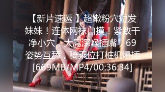 [MP4/ 539M]&nbsp;&nbsp;最新性爱泄密极品重磅推特博主AMEI高能约炮狂操粉色丝袜纹身小妹 抽插无毛嫩逼近距离特写超刺激