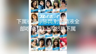 模特身材美女 淫妻男友干完黑人干！【性奴】大屌操亚洲人【30v】 (24)