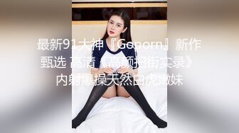 【新速片遞】✅校园女神✅00后小仙女〖FortuneCuttie〗女室友自慰到一半被爆操 美美的脸纤细的腰 酥酥的皮肤粉嫩的乳头 [754M/MP4/14:24]