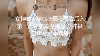 美女家中瑜伽 老公回家直接在瑜伽球上做 刺激