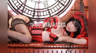 [MP4/2.15G]2023年11月安防精品这就是平常戴眼镜斯文女孩在男友面前样子