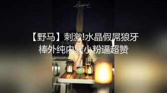 3P淫乐盛宴清纯性感学妹，平时生活中的傲娇女神，内心渴望被当成妓女一样狠狠羞辱，就是这么淫荡放任