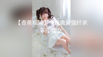 2024-3月最新 【 裸贷越南版】裸贷无力偿还 肉偿强迫吞精侮辱被干到哭1