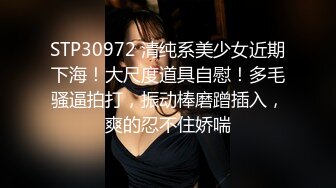 STP30972 清纯系美少女近期下海！大尺度道具自慰！多毛骚逼拍打，振动棒磨蹭插入，爽的忍不住娇喘