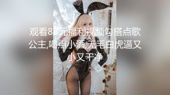 土豪定制福利，不胖不瘦极品身材白皙女神【一颗跳跳糖】情趣裸舞，搔首弄姿撸点满满 (4)