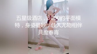 学生妹探花田伯光网约❤️首次下海的邻家精神眼镜小妹