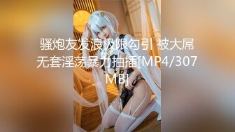 [MP4/1.03G]牛仔裤性爱专家 肤白貌美俏佳人 依然是风骚吊打全场