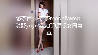 悠茶百合-茶茶moon&amp;淺野yoyo醬大CD原版女同寫真