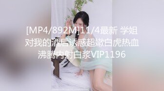 【新片速遞】 2022-4-15【搞沐足女技师】喜欢玩真实刺激，拔下裤子就要操，掰开骚穴看看，扛起双腿掏屌磨蹭[183MB/MP4/28:42]