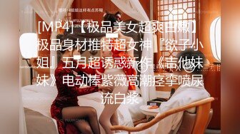 [MP4]STP27547 女神姐妹花【无敌兔兔】双女叠罗汉扣穴，一起翘美臀摇摆，无毛肥穴跳蛋震动，玩的很嗨极度诱惑 VIP0600