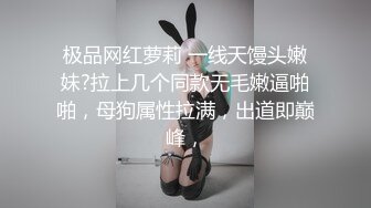 秀人极品人气嫩模小蛮妖『Yummy』四点全开 怼着菊拍 BB掰开让你插 顶不住缴械投降