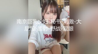 【喜欢我的大姨子】推特私拍未发部分，车震楼道啪啪自慰，饥渴人妻直达高潮了，刺激！ (2)