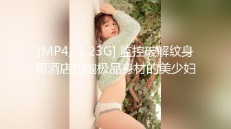 只约最骚最浪女神级别的反差婊！推特约炮大神【军阀】私拍，淫语调教开发潘金莲性奴女儿，终极美臀浪叫坐插1