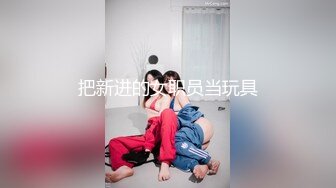 百度云泄密流出 一脸清纯的女同事 没想到这么骚