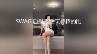 几乎赤裸蕾边半透明极品小妹